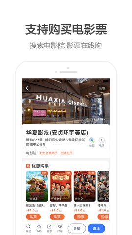 导航高德地图免费导航手机ios版