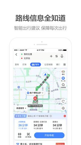 导航高德地图免费导航手机ios版