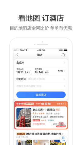导航高德地图免费导航手机ios版