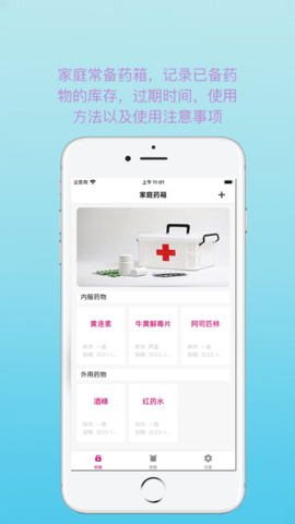 红茶药箱app手机版ios版