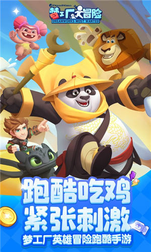 梦工厂大冒险手机版