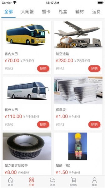蟹之霸app