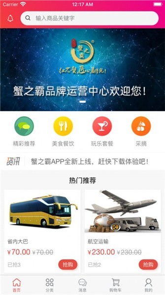 蟹之霸app
