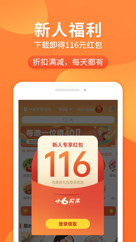 厦门买菜送菜app手机ios下载