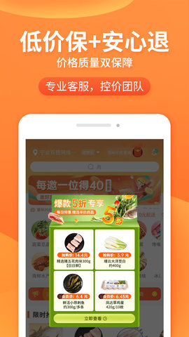 厦门买菜送菜app手机ios下载