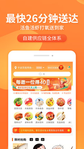 厦门买菜送菜app手机ios下载