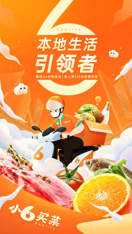 厦门买菜送菜app手机ios下载