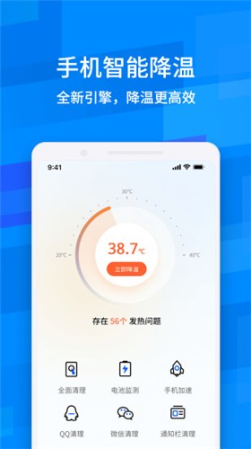 鲁大师降温神器苹果官方下载