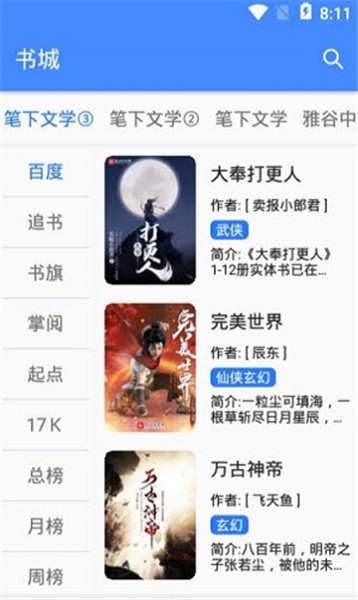 龙眼免费小说免费阅读v1.17.0