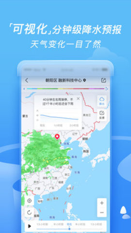 墨迹天气预报15天手机版ios版