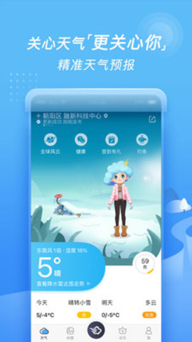 墨迹天气预报15天手机版ios版
