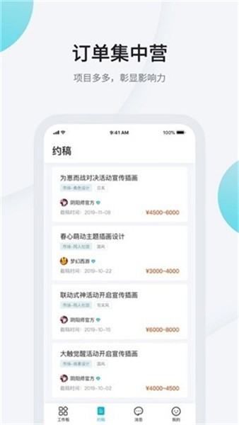 画加约稿平台app