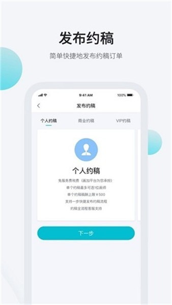 画加约稿平台app