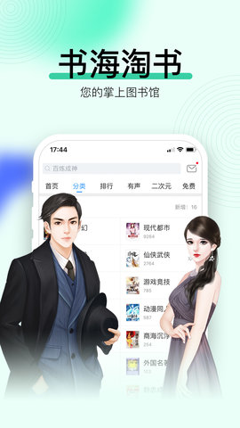 畅读书城有声版手机下载免费版