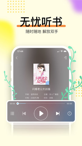 畅读书城有声版手机下载免费版