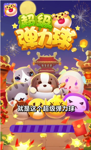 超级弹力球红包版最新版