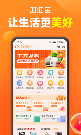 加油宝app官方免费版