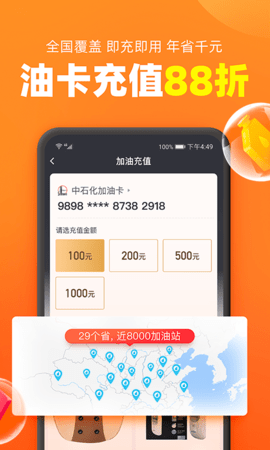 加油宝app官方免费版