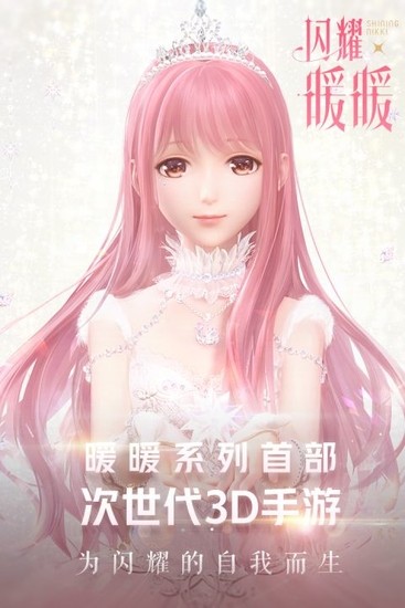 闪耀暖暖官服