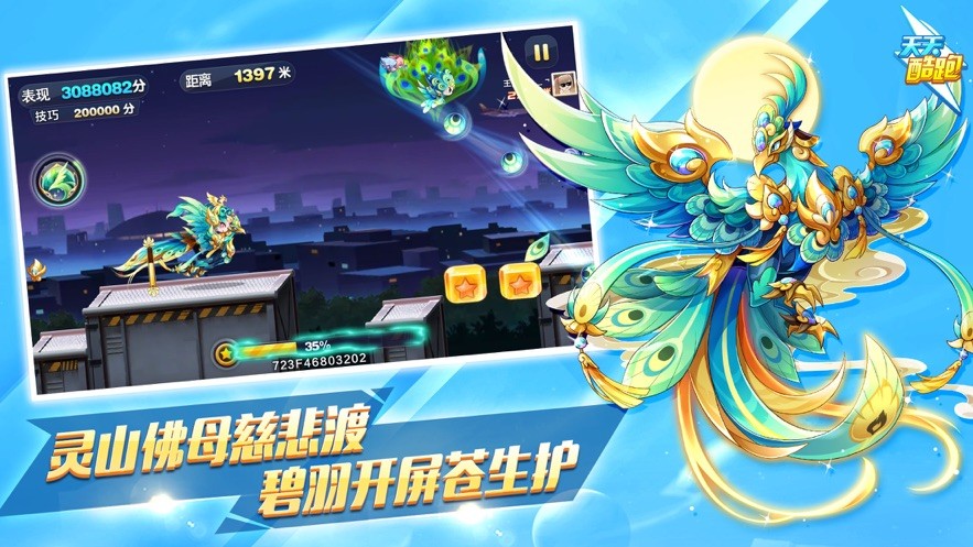 天天酷跑免费2021手机版七彩下载