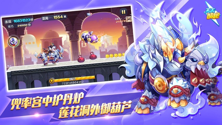 天天酷跑免费手机版版下载