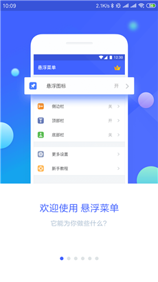 悬浮菜单安卓版