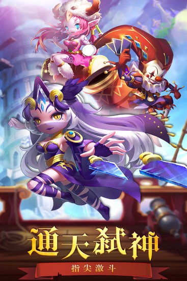 通神手游最新版