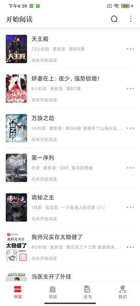 开始阅读app免费下载