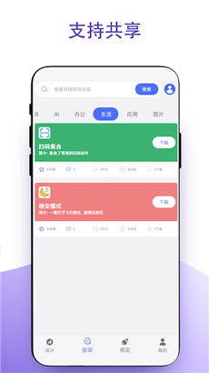 安卓捷径无弹窗版