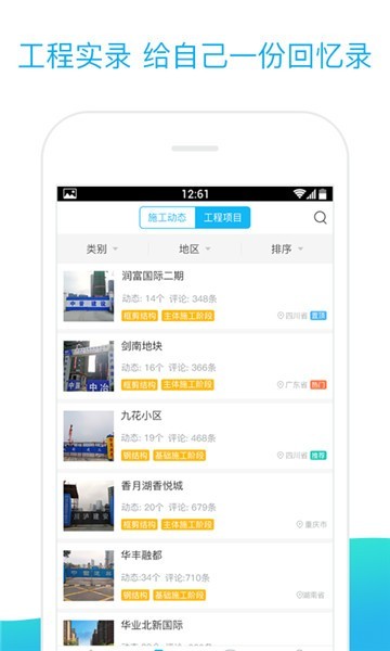 工程汇app