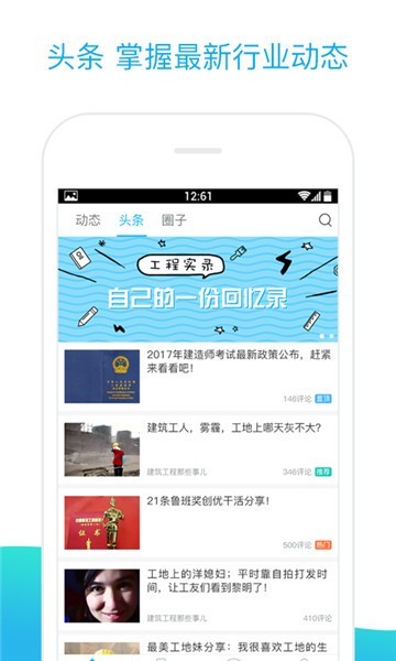 工程汇app