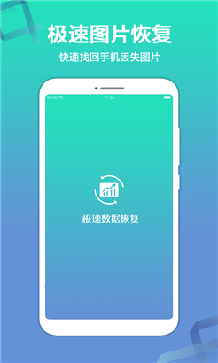 极速数据恢复精灵免费版