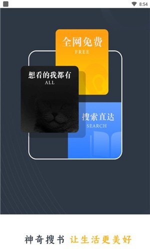 神奇搜书下载