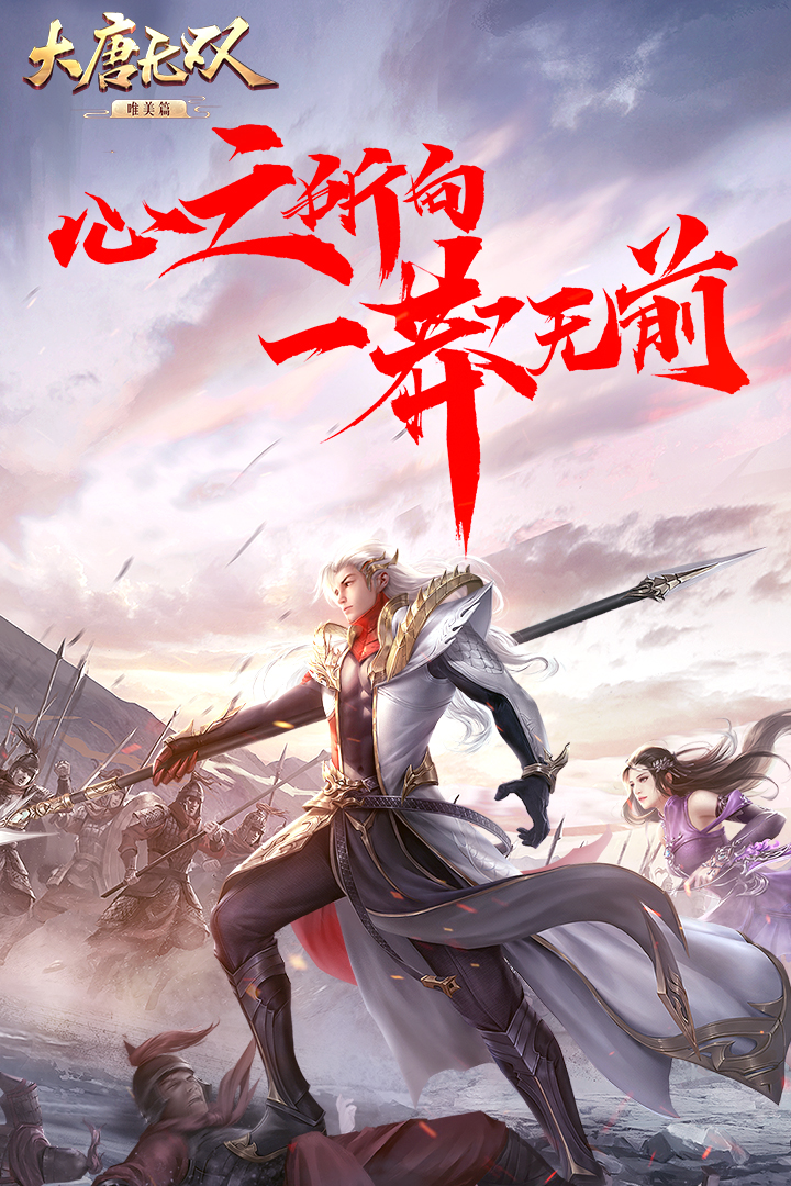 大唐无双手游单机版