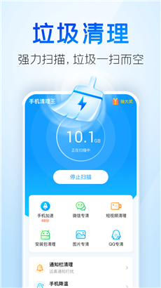 手机清理王无弹窗版