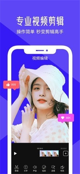 清爽视频编辑app