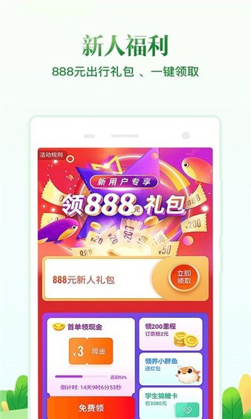 机票盲盒活动时间v10.1.4