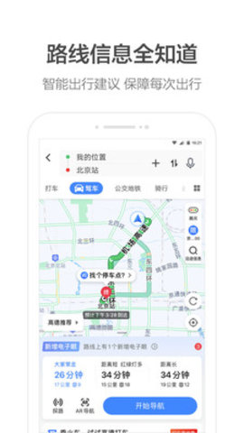 高德地图下载导航2021下载苹果版本