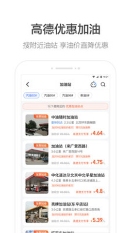 高德地图下载导航2021下载苹果版本