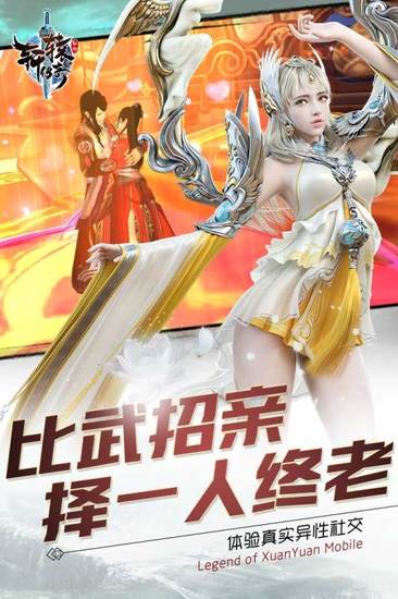 轩辕传奇手游安卓版