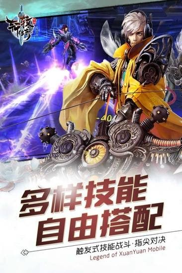 轩辕传奇手游安卓版
