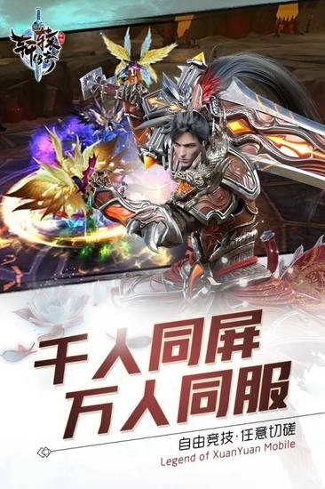 轩辕传奇手游安卓版