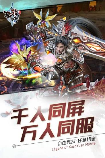 轩辕传奇手游安卓版