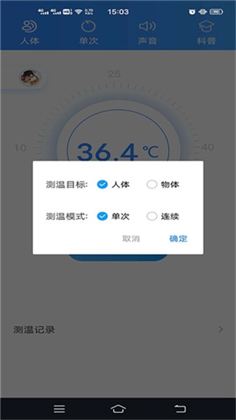 测温助手下载