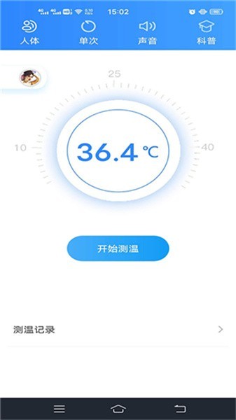 测温助手app