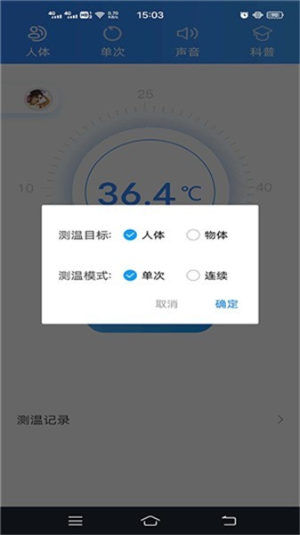 测温助手app