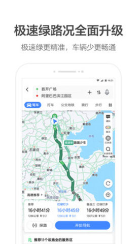 李佳琦高德地图语音包app免费手机版