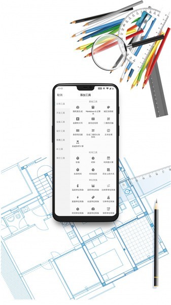移动工具箱app
