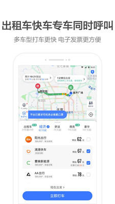 高德地图2021最新版导航下载手机版