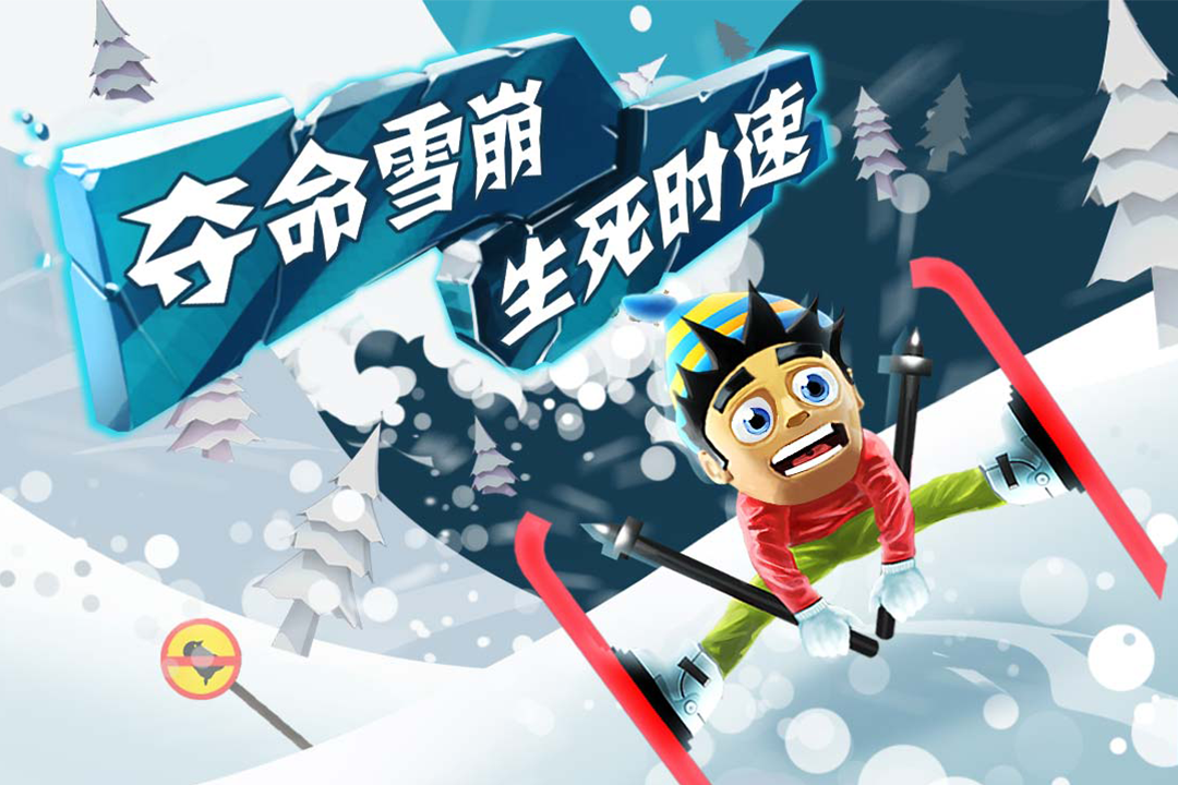 滑雪大冒险中文单机版